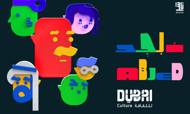 Dubai Culture lance une nouvelle initiative pour enrichir les dictionnaires arabes