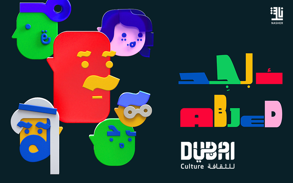 Dubai Culture Launches Abjed Initiative