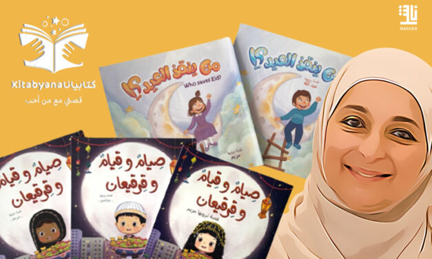 بقلمها، وقيادتها، ولدت “كتابيانا”