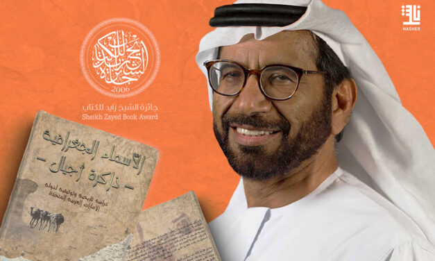 Dr. Khalifa Alromaithi Remporte le 18e Prix Sheikh Zayed du Livre