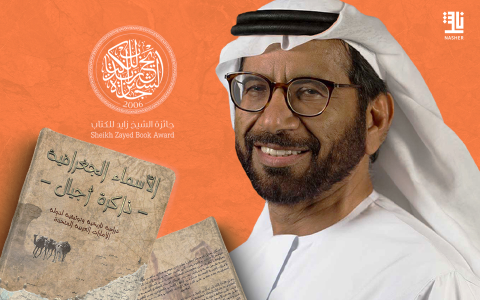 Dr. Khalifa Alromaithi Remporte le 18e Prix Sheikh Zayed du Livre
