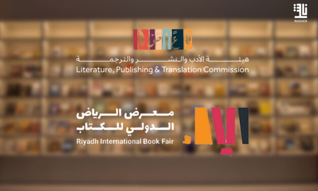 فتح باب التسجيل في معرض الرياض الدولي للكتاب 2024