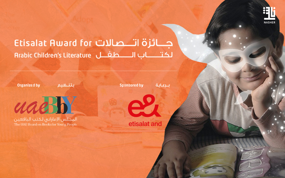 “جائزة اتصالات لكتاب الطفل” تستقبل المشاركات العالمية حتى 31 يوليو