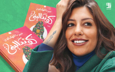 Kundalini by Mirna El Helbawi : Book Review