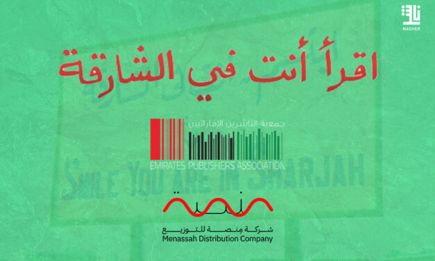 Bodour Al Qasimi Launches ‘Read You’re in Sharjah’ Campaign