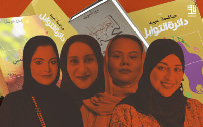 Women in Emirati Literature: A Voice of Empowerment and Change