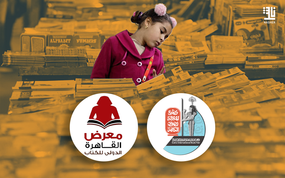 Cairo International Book Fair to Launch with Oman as Guest of Honor