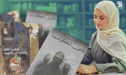 لقاء مع دانه جيرودي: كيف تمسك الكتابة بأوتار الروح؟