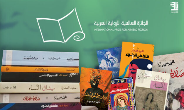 Shortlist announced for the 2025 International Prize for Arabic Fiction