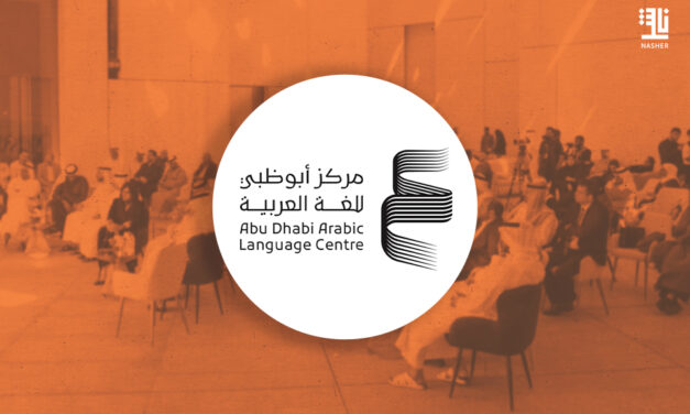 مبادرات جديدة لدعم الناشرين الإماراتيين في ملتقى أبوظبي