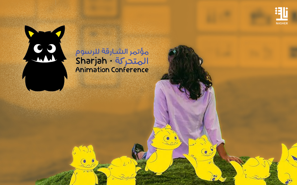 Sharjah Animation Conference Kicks Off on May 1st