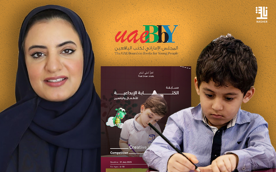 المجلس الإماراتي لكتب اليافعين يطلق مسابقة الكتابة الإبداعية 2025