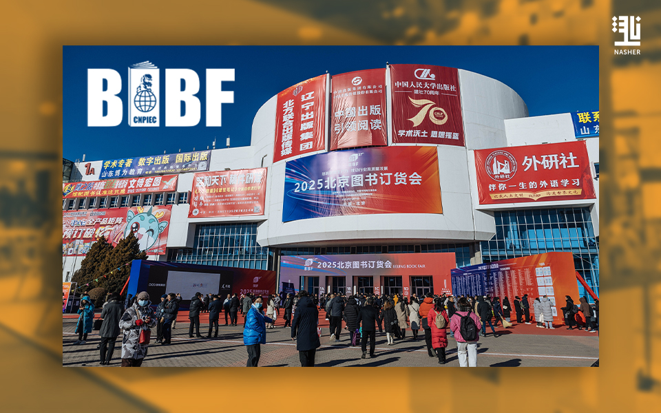 Beijing Book Fair 2025: Tech and Books Unite