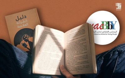 A pioneering Emirati experience in bibliotherapy