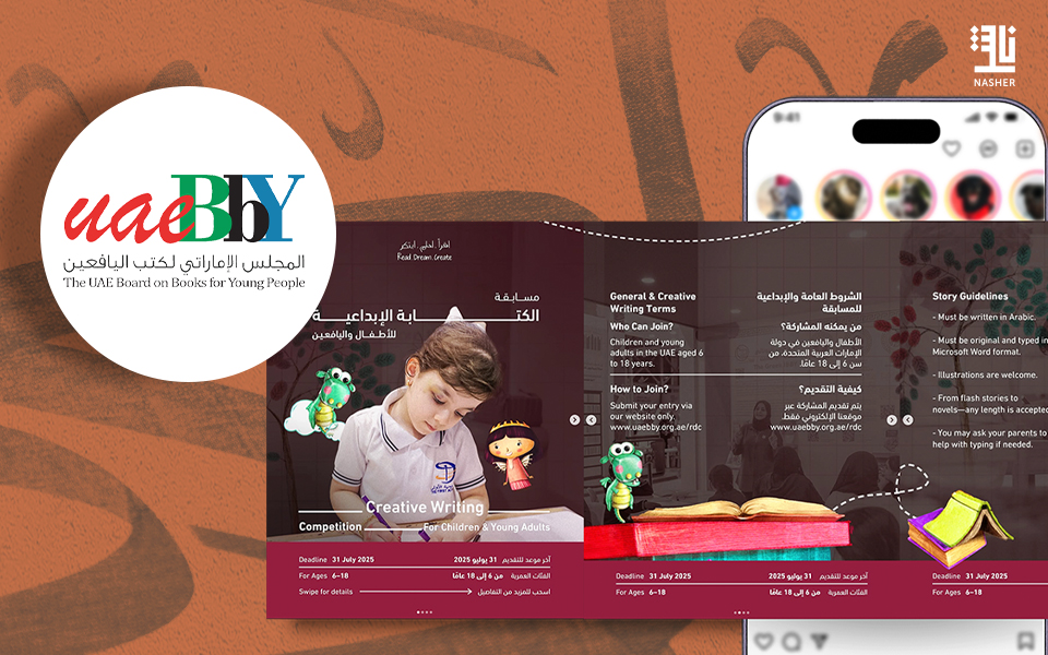 اكتب، احلم، ابتكر: باب المشاركة مفتوح