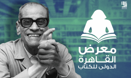 Cairo Book Fair Marks Largest Edition in Its History