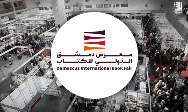 صفحات من الأمل: عودة معرض دمشق الدولي للكتاب