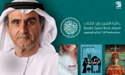 جائزة الشيخ زايد للكتاب تعلن قوائمها القصيرة في دورتها العشرين
