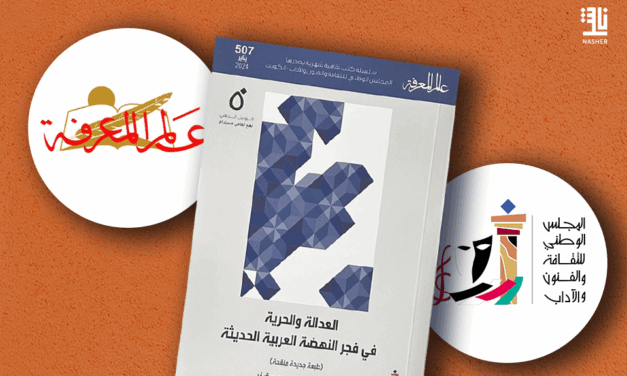 “عالم المعرفة”… إصدارات تتجاوز 40 ألف نسخة في طبعتها الأولى