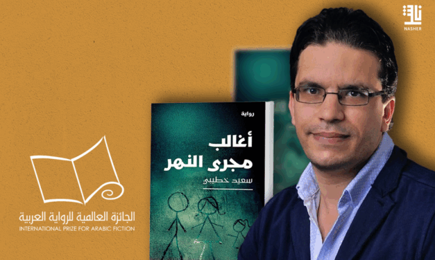 Nager À Contre-Courant Remporte Le Prix International De La Fiction Arabe 2026
