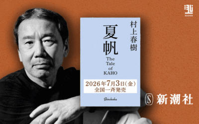 Haruki Murakami Releases New Novel