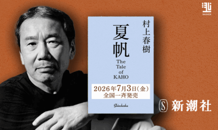 Haruki Murakami Releases New Novel