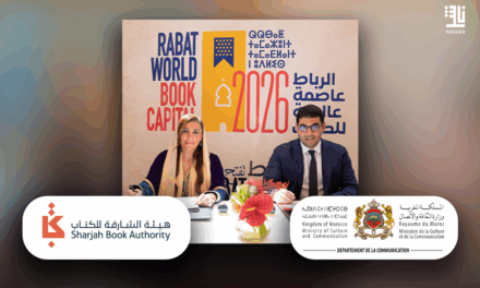 تعاون مؤسسي وتقني في قطاع النشر يدعم برنامج الرباط عاصمة عالمية للكتاب 2026
