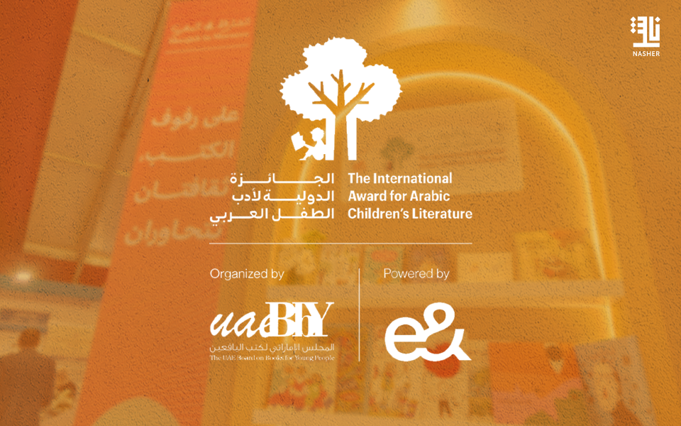 الجائزة الدولية لأدب الطفل العربي تواصل استقبال المشاركات
