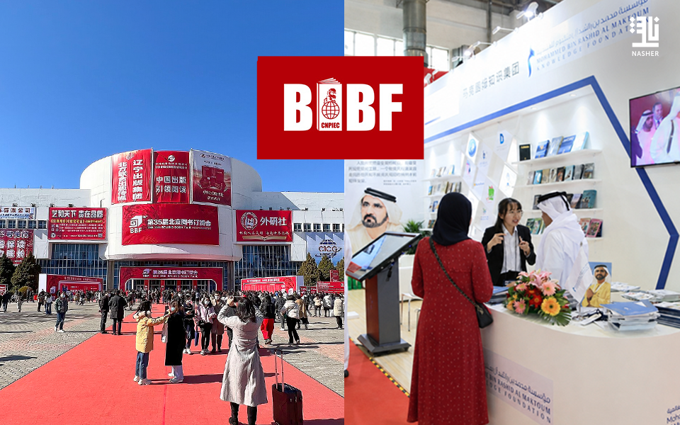 UAE Named Beijing Fair Guest of Honour
