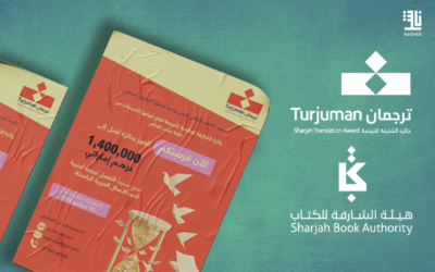 “ترجمان” تفتح باب الترشح لدورتها الجديدة