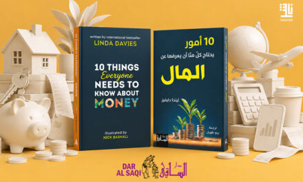 Do we Understand money?   Saqi Books answers in Arabic